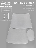 Канва-основа для вышивания корзины, пластиковая, 40.5×26.5×29 см, 20×12.5 см, белая - Фото 1