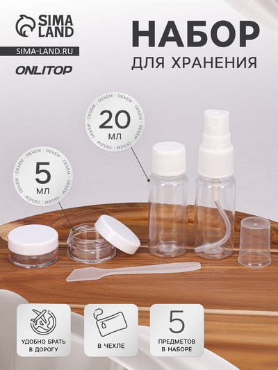 Набор для хранения, 5 предметов, прозрачный, белый