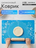 Коврик для выпечки и раскатки теста с разметкой Доляна «Эрме», силикон, 65.5×45 см, синий - Фото 1