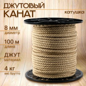 Канат джутовый 8 мм (100 м) катушка 10682713