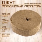 Джут межвенцовый утеплитель 100мм 20м (300-350гр) - фото 322030529