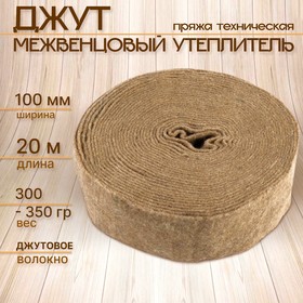 Джут межвенцовый утеплитель 100мм 20м (300-350гр)