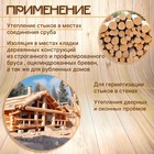 Джут межвенцовый утеплитель 5-8 мм*150мм, 20м 10682726