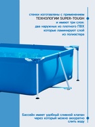 УЦЕНКА Бассейн каркасный Frame Set, 220×150×60 см, от 6 лет, прямоугольный, 28270NP INTEX - Фото 3