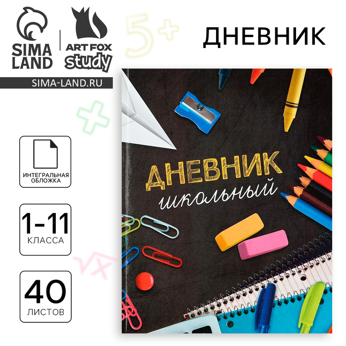 Дневник школьный для 1-11 класса, в интегральной обложке, 40 л. «1 сентября:Школьные принадлежности» - Фото 1