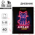 Дневник школьный для 1-11 класса, в интегральной обложке, 40 л. «Аниме. Котик» - Фото 1