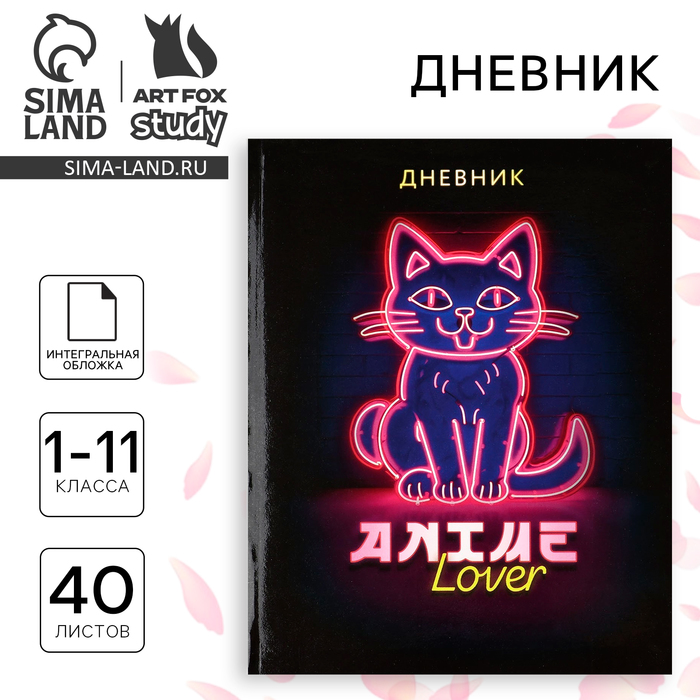 Дневник школьный для 1-11 класса, в интегральной обложке, 40 л. «Аниме. Котик» - Фото 1