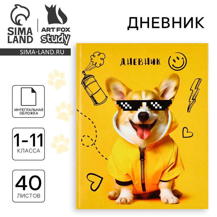 Дневник школьный для 1-11 класса, в интегральной обложке, 40 л. «Корги в очках» - Фото 1