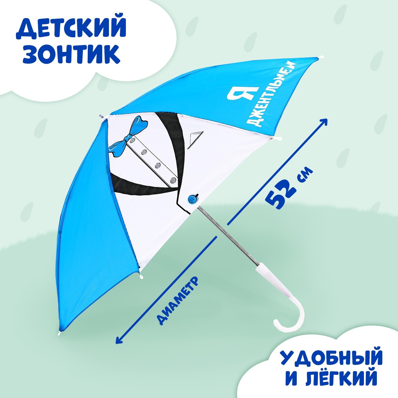 Зонт детский мех «Я джентльмен», d= 50 см (1006838) - Купить по цене от ...