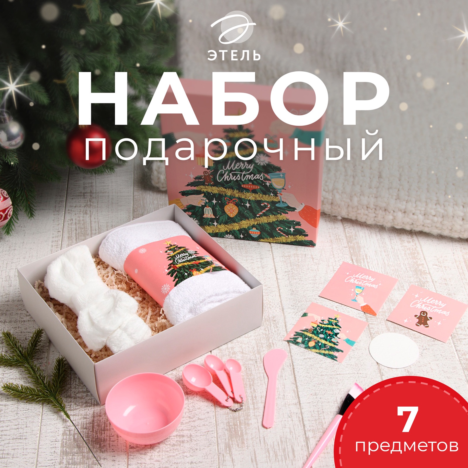 Набор подарочный "Ёлочка" полотенце и акс (10649382) - Купить по цене ...