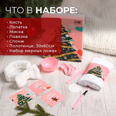 Набор новогодний подарочный «Этель. Ёлочка», 8 предметов, полотенце, повязка на голову, спонж
