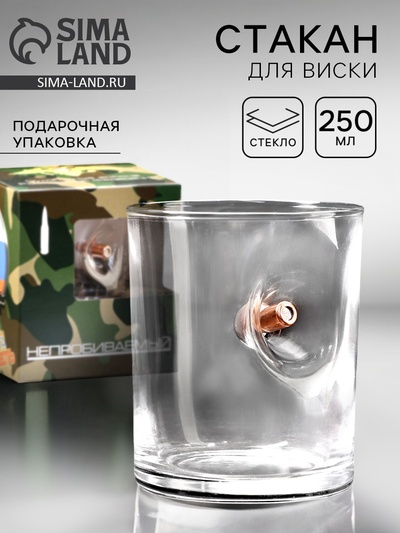 Стакан непробиваемый с пулей «Сухопутные войска», для виски, 250 мл