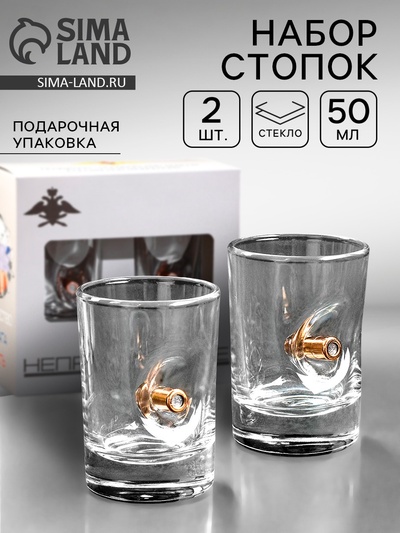 Стопки непробиваемые с пулей «ВКС», 2 шт., 50 мл