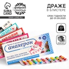 УЦЕНКА Шоколадное драже МИКС Аптечка - Фото 1