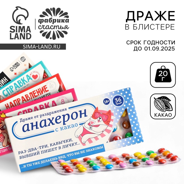 УЦЕНКА Шоколадное драже МИКС Аптечка - Фото 1