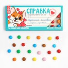 УЦЕНКА Шоколадное драже МИКС Аптечка - Фото 5