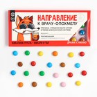 УЦЕНКА Шоколадное драже МИКС Аптечка - Фото 6