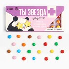 УЦЕНКА Шоколадное драже МИКС Аптечка - Фото 10