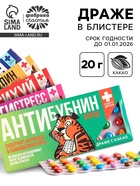 УЦЕНКА Шоколадное драже Аптечка МИКС 1 шт - Фото 1