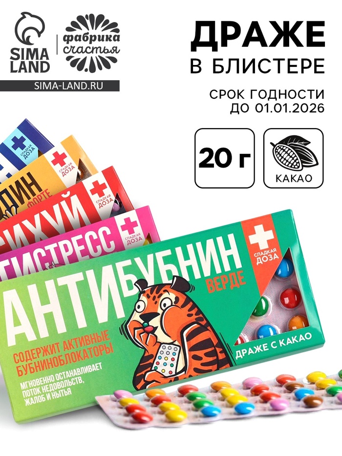 УЦЕНКА Шоколадное драже Аптечка МИКС 1 шт - Фото 1