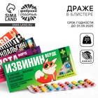 УЦЕНКА Шоколадное драже в блистере 1 шт Аптечка МИКС - Фото 1