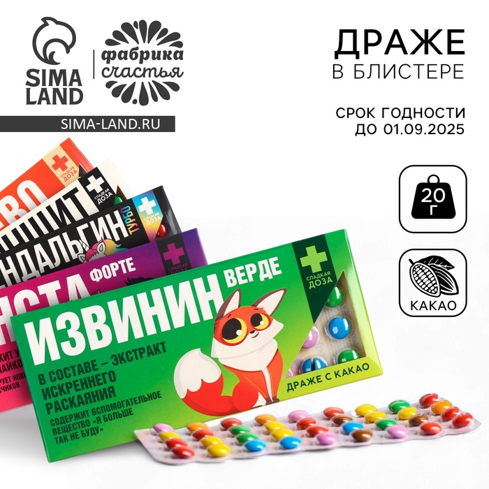 УЦЕНКА Шоколадное драже в блистере 1 шт Аптечка МИКС - Фото 1