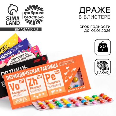 УЦЕНКА Драже шоколадное «Приколы», МИКС