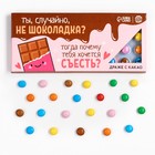 УЦЕНКА Драже шоколадное «Приколы», МИКС - Фото 3