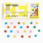 УЦЕНКА Драже шоколадное «Приколы», МИКС - Фото 6