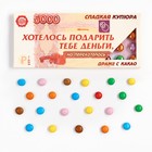 УЦЕНКА Драже шоколадное «Приколы», МИКС - Фото 8