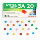 УЦЕНКА Драже шоколадное «Приколы», МИКС - Фото 9