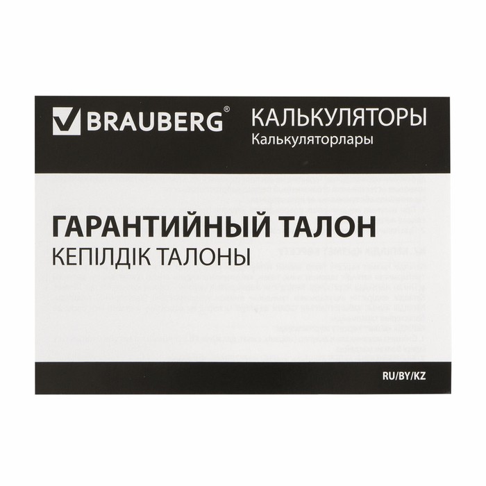 Калькулятор карманный BRAUBERG PK-865-BK, 8-разрядный, 120 x 75 мм, двойное питание, чёрный - фото 51610489