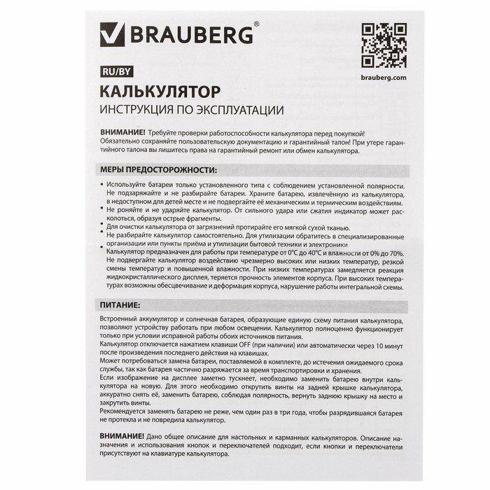 Калькулятор карманный BRAUBERG PK-865-BK, 8-разрядный, 120 x 75 мм, двойное питание, чёрный - фото 51610490