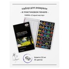 Акварель художественная в кюветах, 35 цветов х 2.6 мл, Гамма "Старый Мастер" - Фото 2