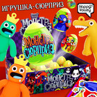 Игрушка-сюрприз «Монстр» в яйце, с наклейками, МИКС - фото 321849163