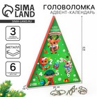 Адвент- календарь с головоломкой «Новогодние зверята», змея - Фото 1