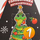 Адвент- календарь с головоломкой «Новогодние змейки» - Фото 7
