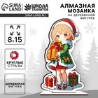 Алмазная мозаика на новый год для детей на деревянной фигурке «Милая девочка», 8×15 см, набор для творчества - Фото 1