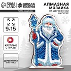 Алмазная мозаика на новый год для детей на деревянной фигурке «Дедушка Мороз», 9 х 15 см, новогодний набор для творчества - фото 110751539