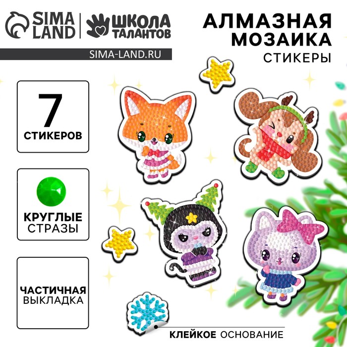 Алмазная мозаика - стикер на новый год для детей с частичным заполнением «Милые зверюшки», набор для творчества - Фото 1