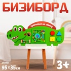 Бизиборд «Динозавр», 35×93×7 см - Фото 1