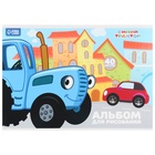 Альбом для рисования А4, 40 листов, на склейке, «Синий трактор» - Фото 4