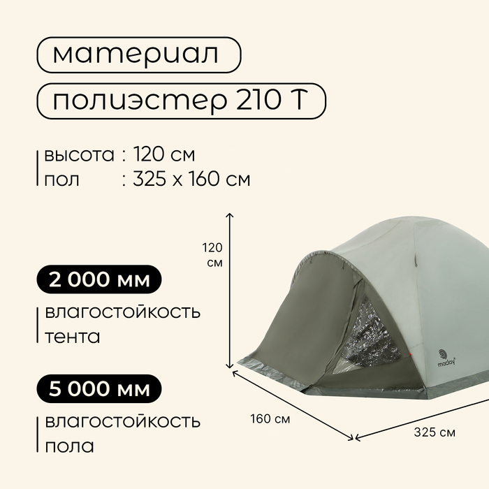 Палатка туристическая, кемпинговая maclay KATUN 2, 2-местная, с тамбуром