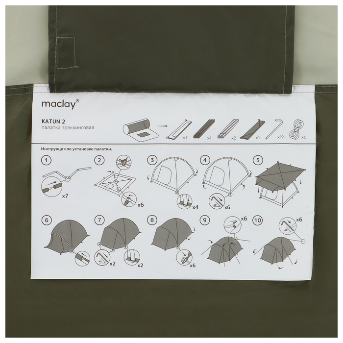 Палатка туристическая, кемпинговая maclay KATUN 2, 2-местная, с тамбуром