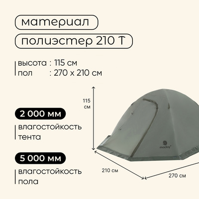 Палатка туристическая, трекинговая maclay VALDAI 2, 2-местная, с тамбуром
