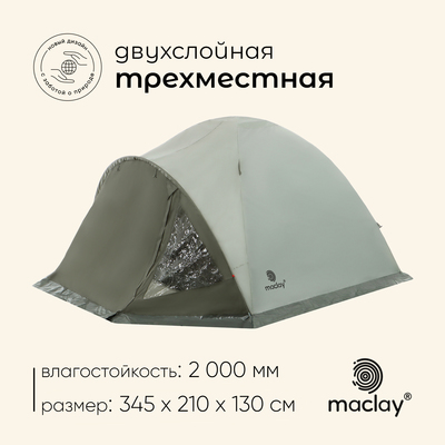 Палатка туристическая 3-местная maclay KATUN 3, 345×210×130 см, трекинговая, двухслойная, с тамбуром, зелёная