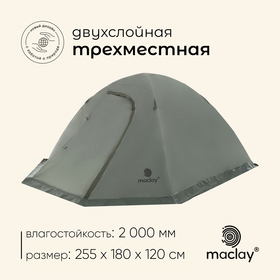 Палатка треккинговая VALDAI 3 размер 255 х 180 х 120 см, 3 х местная
