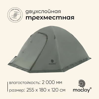 Палатка туристическая 3-местная maclay VALDAI 3, 255×180×120 см, трекинговая, двухслойная, с тамбуром, зелёная