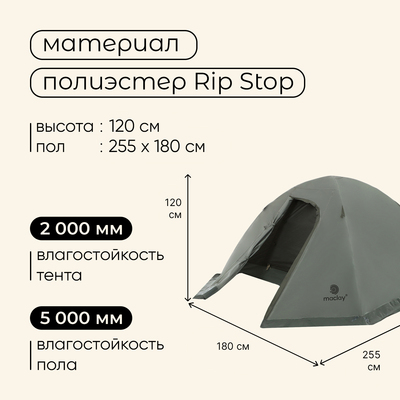 Палатка туристическая 3-местная maclay VALDAI 3, 255×180×120 см, трекинговая, двухслойная, с тамбуром, зелёная