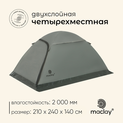 Палатка туристическая 4-местная maclay TAGANAY 4, 210×240×140 см, трекинговая, двухслойная, зелёная
